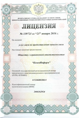 Получена новая лицензия