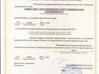 В Красноярске зарегистрировано новое предприятие
