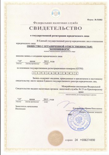 В Красноярске зарегистрировано новое предприятие