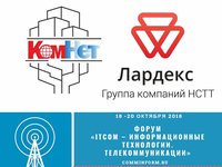 ООО «Лардекс» совместно с ООО «Комминформ» примут участие в специализированной выставке  – itCOM - 2018