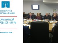 Участие ООО «КоммИнформ» на Красноярском городском форуме