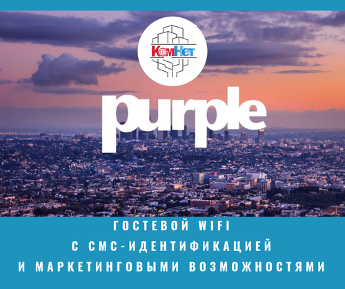 Новая услуга сети КомНет - регистрируемый WiFi доступ