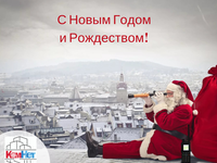 С Новым Годом и Рождеством!