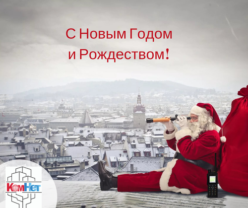 С Новым Годом и Рождеством!