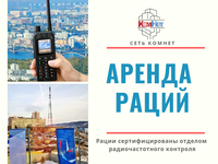 Аренда раций для Универсиады 2019