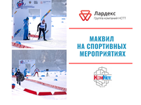 МАКВИЛ  в Красноярске на  III Всероссийской зимней спартакиаде инвалидов